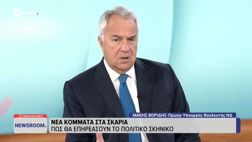 Βορίδης στο ΕΡΤnews: Τι λέει για τα νέα κόμματα που βρίσκονται στα… σκαριά