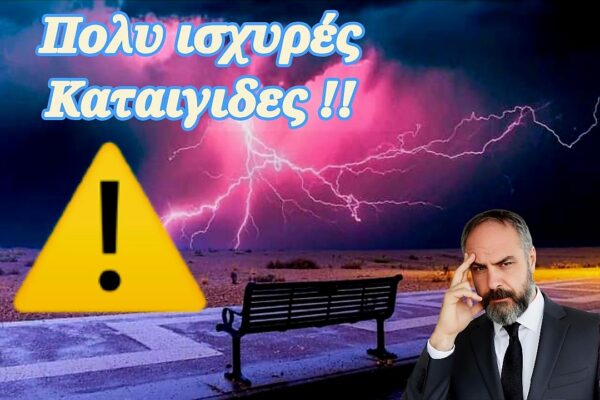 Καιρός 19-1: Προειδοποίηση Χατζηγρίβα για Τετάρτη – Προσοχή σε αυτές τις περιοχές