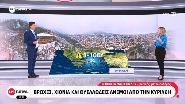 Καιρός 30-1: Στο κόκκινο αυτές οι περιοχές την Κυριακή – Τι ανησυχεί τη Ζιακοπούλου