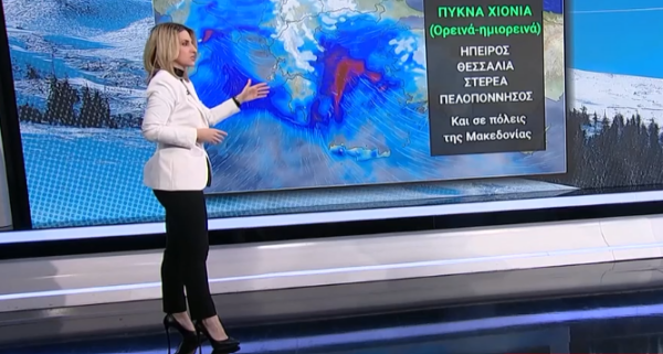 Καιρός 19-1: Δυνητικά επικίνδυνες χιονοπτώσεις και καταιγίδες – Ενημέρωση Ν. Ζιακοπούλου
