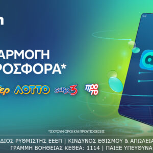 Tο allwyn.gr είναι εδώ – Ένας διαδικτυακός κόμβος διασκέδασης στη νέα εποχή της Allwyn