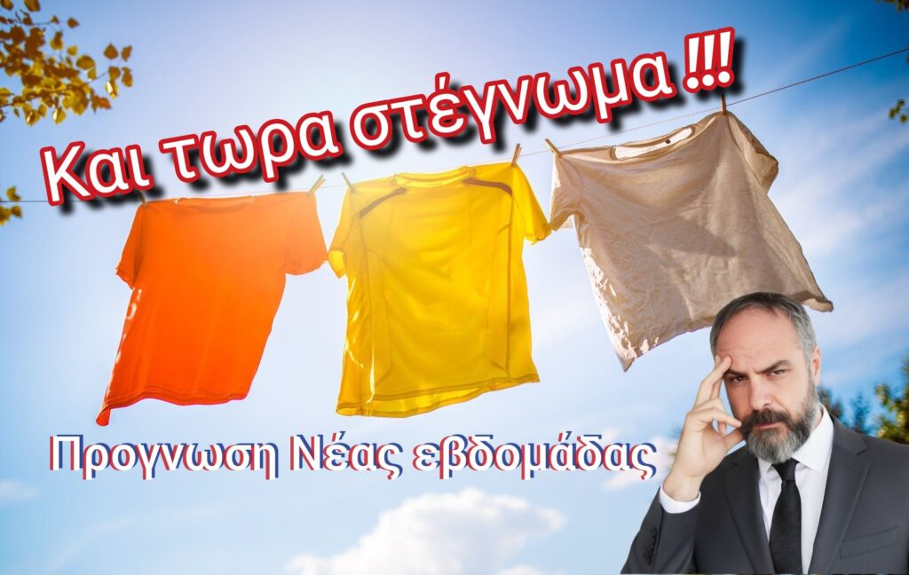 Καιρός 22-2: Χατζηγρίβας για προοπτική στεγνώματος και αντικυκλώνα