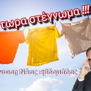 Καιρός 22-2: Χατζηγρίβας για προοπτική στεγνώματος και αντικυκλώνα