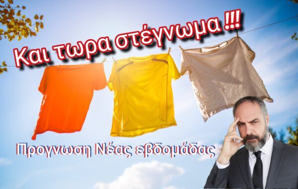 Καιρός 22-2: Χατζηγρίβας για προοπτική στεγνώματος και αντικυκλώνα