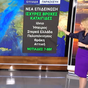 Καιρός 19-2: Θέλει προσοχή την Παρασκευή – Προειδοποίηση από Νικόλ Ζιακοπούλου