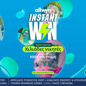 Instant Win: Η νέα εμπειρία διασκέδασης βρίσκεται στα καταστήματα Allwyn και μοιράζει στη στιγμή έως 500 ευρώ σε χιλιάδες τυχερούς