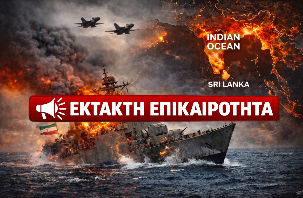 Βυθίστηκε ιρανική φρεγάτα ανοικτά της Σρι Λάνκα: Δεκάδες διασώθηκαν, αγνοούνται πάνω από 100 ναύτες