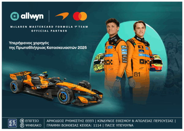 Ετοιμάσου για την απόλυτη McLaren Mastercard Formula 1 εμπειρία, από την Allwyn!