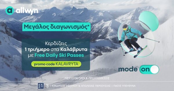 Allwyn.gr: Ένα τριήμερο στα Καλάβρυτα με Free Daily Ski Passes για 2 τυχερούς