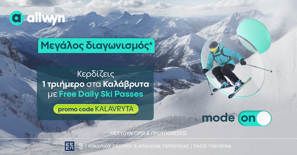 Allwyn.gr: Ένα τριήμερο στα Καλάβρυτα με Free Daily Ski Passes για 2 τυχερούς