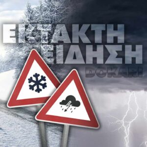 Καιρός 17-3: Προειδοποίηση Τσατραφύλλια για «σιβηρική εισβολή από Πέμπτη»