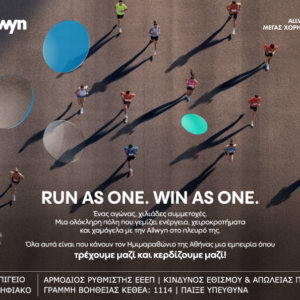 Όλη η πόλη μια γιορτή αυτό το Σαββατοκύριακο για τον Ημιμαραθώνιο της Αθήνας