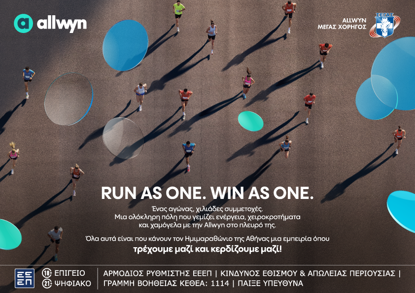 Όλη η πόλη μια γιορτή αυτό το Σαββατοκύριακο για τον Ημιμαραθώνιο της Αθήνας