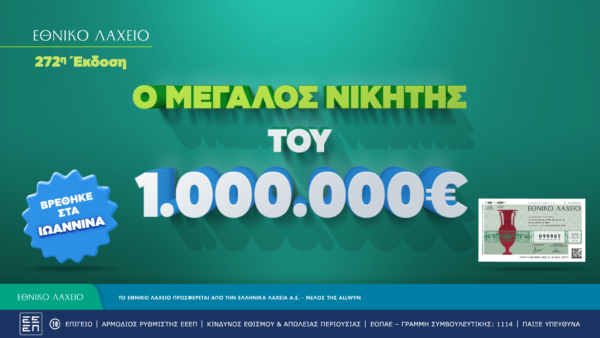Εθνικό Λαχείο: Στα Ιωάννινα ο νικητής του 1 εκατ. ευρώ που κέρδισε τον Μεγάλο Λαχνό