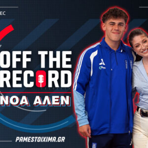 Αποκλειστική συνέντευξη του Νόα Άλεν στο “Off The Record” του PS Blog