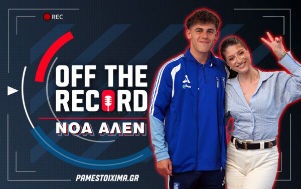 Αποκλειστική συνέντευξη του Νόα Άλεν στο “Off The Record” του PS Blog