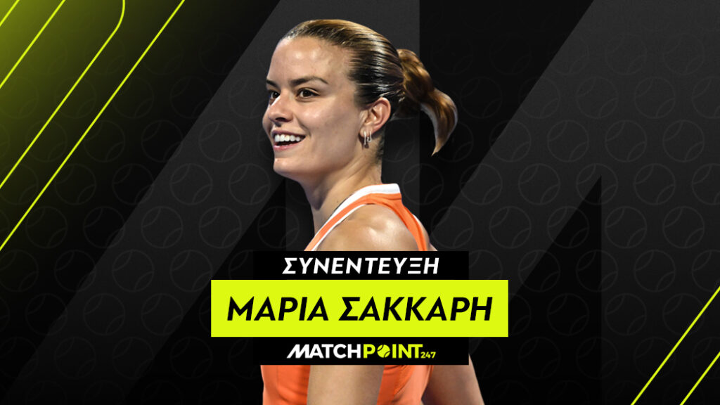 Η Μαρία Σάκκαρη στο Matchpoint247 – Τι λέει για την πρόταση γάμου και την καριέρα της