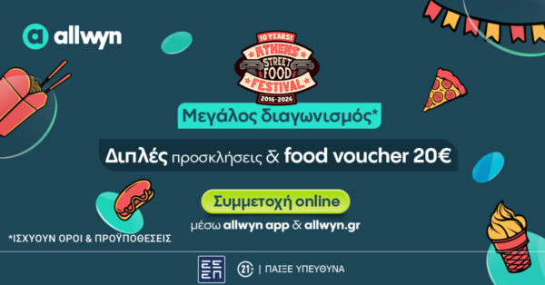 Η Allwyn υποδέχεται χιλιάδες λάτρεις της γαστρονομίας στο Athens Street Food Festival