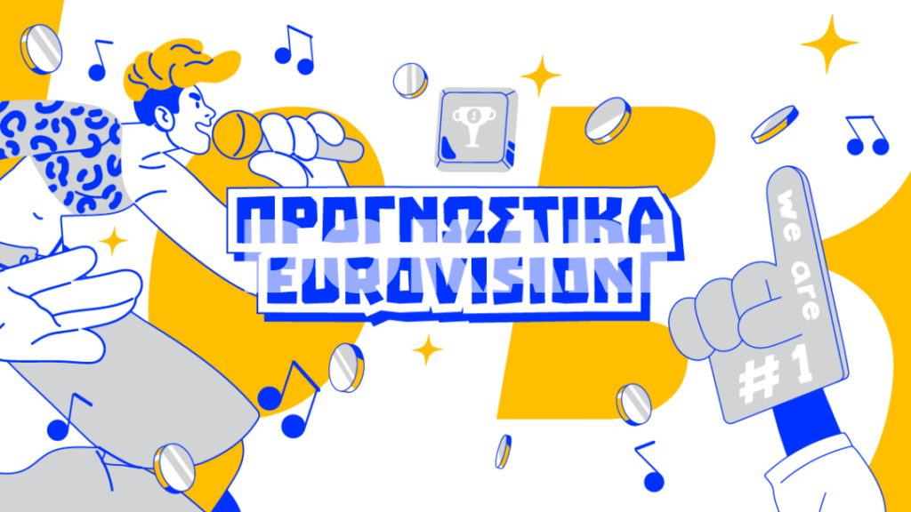 Προγνωστικά Eurovision 2026 Τελικός: Που ποντάρουμε στα ειδικά στοιχήματα;
