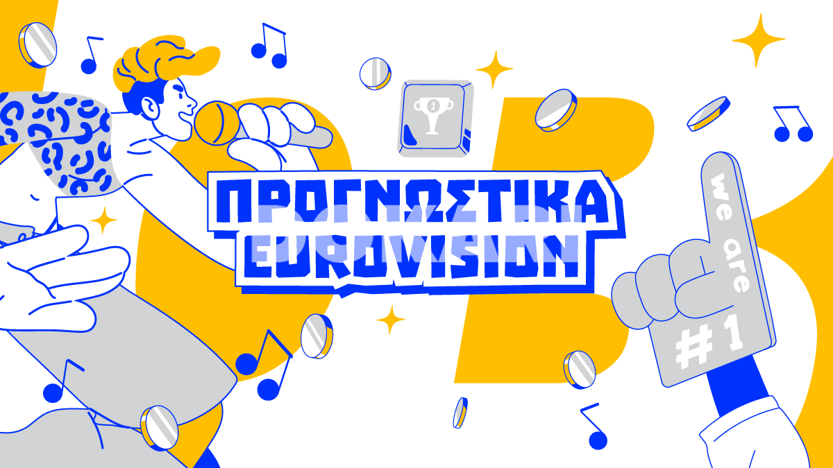 Προγνωστικά Eurovision 2026: Με το δυνατό 4.50