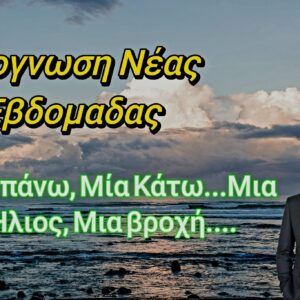 ΚΧατζηγρίβας: Χωρίς καύσωνα η νέα εβδομάδα – Πού θα έχει μπόρες, πότε θα φτάσει τους 36 βαθμούς η θερμοκρασία