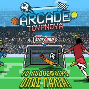 Πάμε Στοίχημα Arcade Tournament αποκλειστικά στα καταστήματα Allwyn 