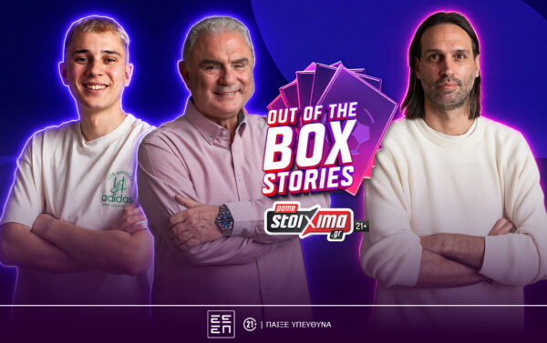 Γ. Σαμαράς στο “Out of the Box Stories” by Pamestoixima.gr: «Δεν ξέρω τι όνειρο είδε ο Santos και με επέλεξε για το πέναλτι το 2014»