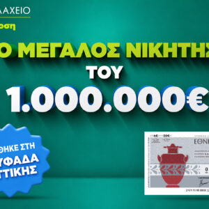 Σε μόνιμες διακοπές χάρη στο Ενικό Λαχείο: Στη Γλυφάδα ο νικητής του 1 εκατ. ευρώ που κέρδισε τον Μεγάλο Λαχνό