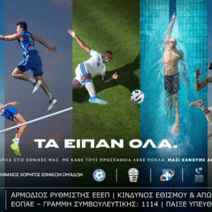 Η Allwyn σταθερά δίπλα στις Ελληνικές Εθνικές Ομάδες