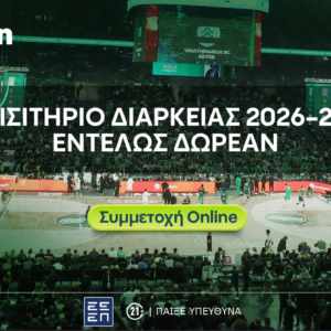 Το Lounge ήρθε στο Allwyn.gr και μπορείς να κερδίσεις* ένα εισιτήριο διαρκείας του Παναθηναϊκού AKTOR