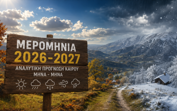 Μερομήνια 2026-2027: Η αναλυτική εκτίμηση του Θεοφάνη Χατζηγρίβα – Πότε βλέπει χιόνια, κακοκαιρίες και ισχυρούς καύσωνες