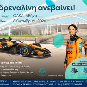 Το “Allwyn x McLaren Racing: Live in Athens” φέρνει την απόλυτη motorsport εμπειρία στις 3 Οκτωβρίου στο ΟΑΚΑ