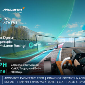 Θες να ζήσεις από κοντά την απόλυτη McLaren Racing εμπειρία; Το Fanzone του “Allwyn x McLaren Racing: Live in Athens” θα έχει ελεύθερη είσοδο