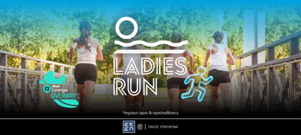 Ladies Run 2026: Διεκδικείς μία από τις 2 διπλές συμμετοχές (διαγωνισμός)